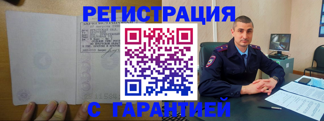 прописка штамп в Борисоглебске