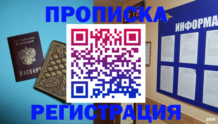прописка законно в Борисоглебске