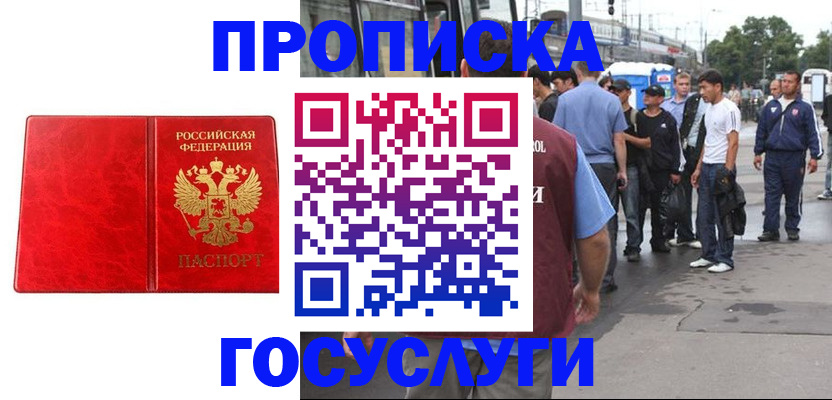 прописка для кредита в Борисоглебске