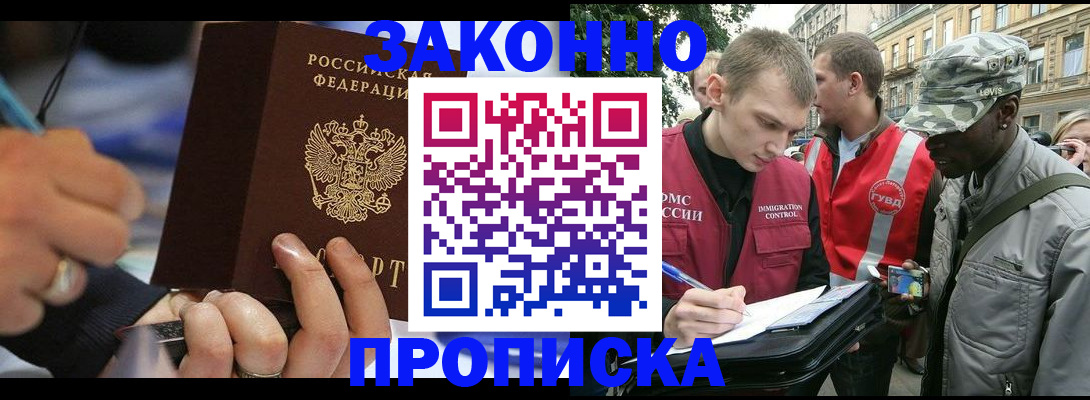 временная регистрация адрес в Борисоглебске