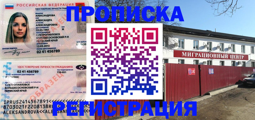 прописка в квартире в Борисоглебске