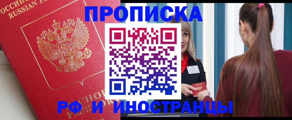 прописка в квартире в Борисоглебске