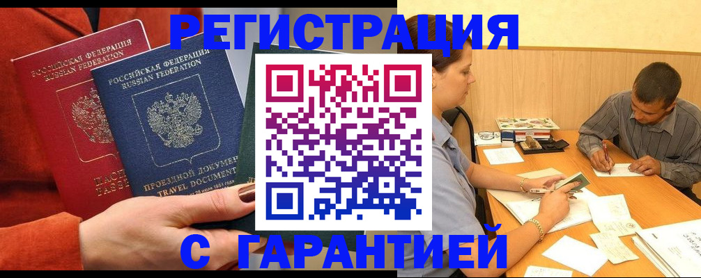 прописка паспорт в Борисоглебске